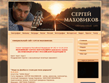 Tablet Screenshot of makhovikov.ru